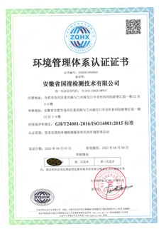 國清環(huán)境管理體系認(rèn)證證書